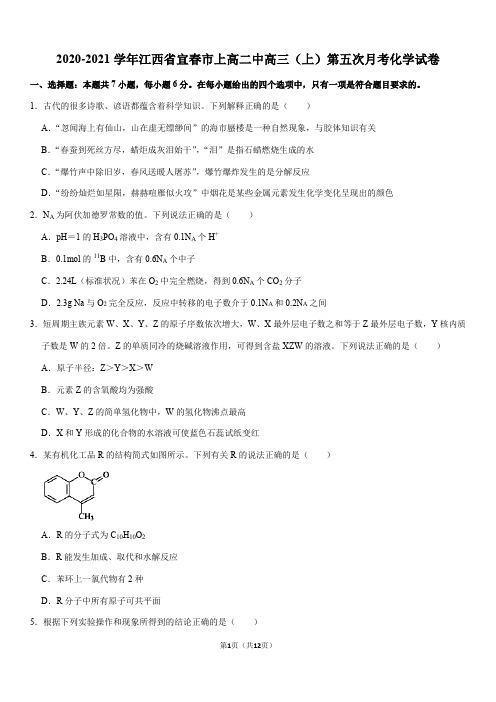 2020-2021学年江西省宜春市上高二中高三(上)第五次月考化学试卷(Word+答案)