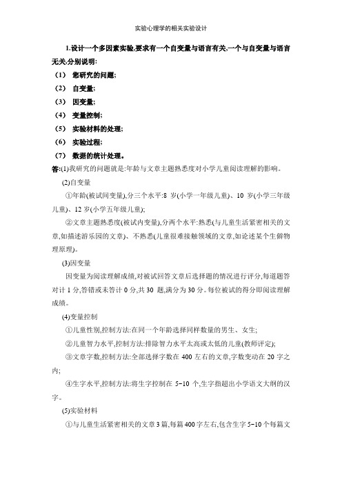 实验心理学的相关实验设计