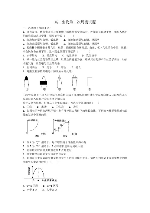 生物必修三周测题