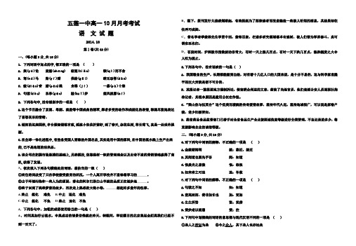 高一语文必修一 月考试题