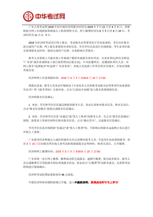 广东2019年经济师报名时间及流程