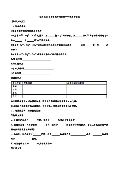备战2020化学真题专项训练——杂质的去除