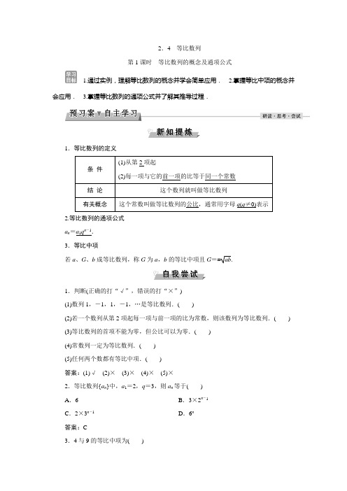 第二章2.4 第1课时等比数列的概念及通项公式