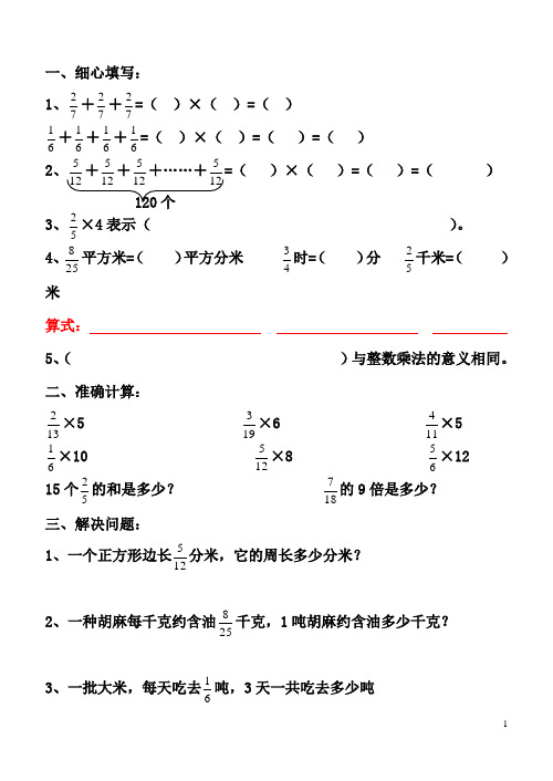 分数乘法练习题全套