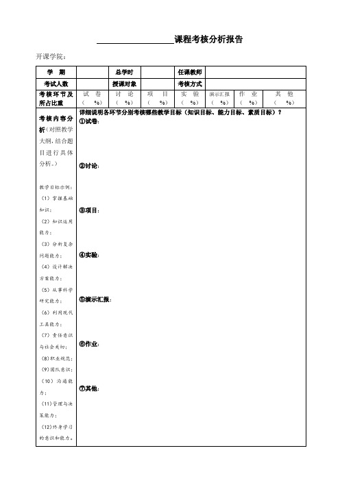 课程考核分析报告