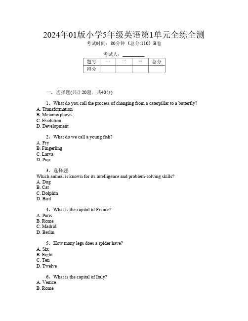 2024年01版小学5年级第十五次英语第1单元全练全测