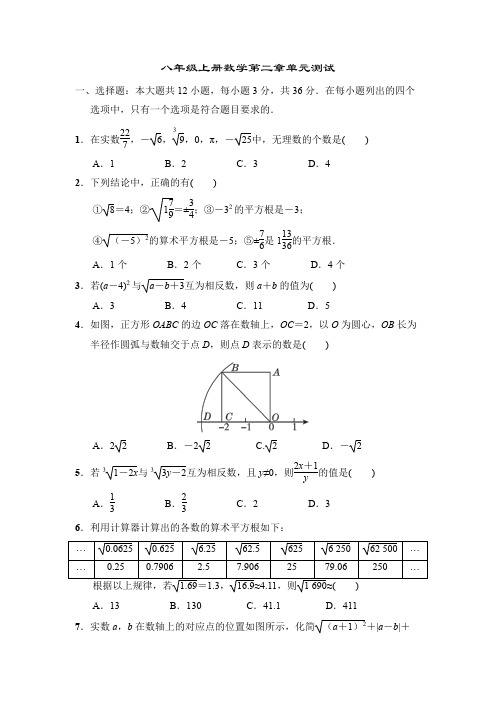 北师大版八年级上册数学第二章实数单元测试(含答案)