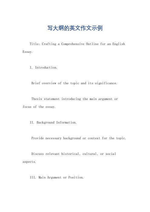 写大纲的英文作文示例
