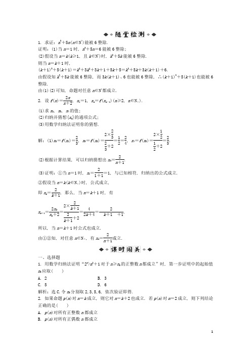 高三数学一轮复习 第六章第7课时知能演练轻松闯关 新人教版