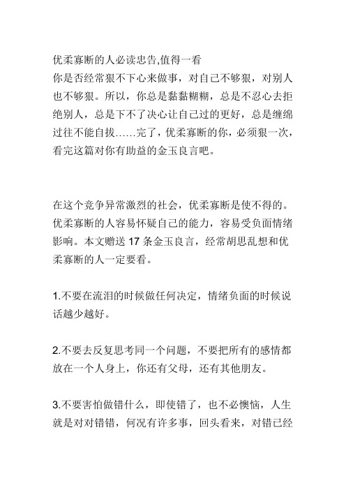 优柔寡断的人必读忠告
