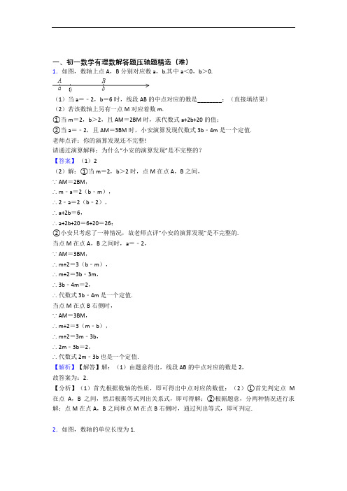 最新七年级数学上册有理数中考真题汇编[解析版]