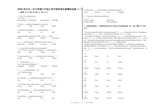 2020年兴义一中七年级小升初入学分班英语全真模拟试卷(一)