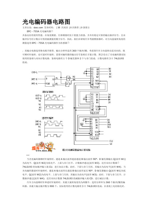 光电编码器电路图