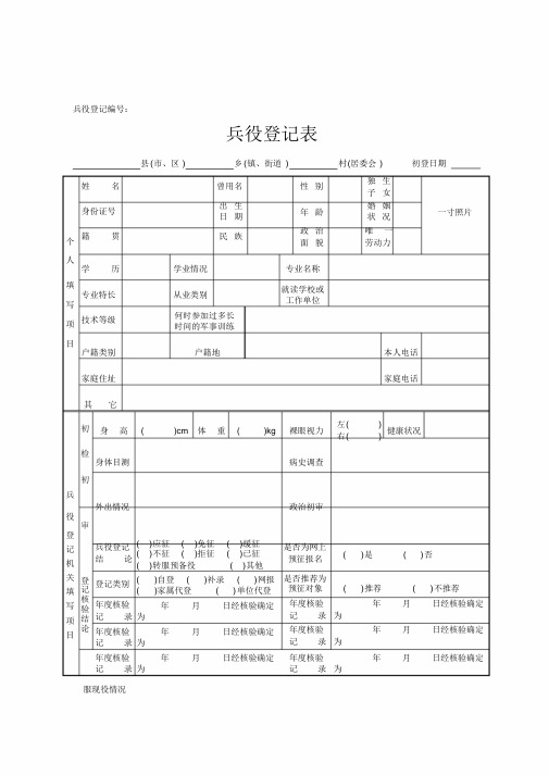 兵役登记表格(样表)及填表说明