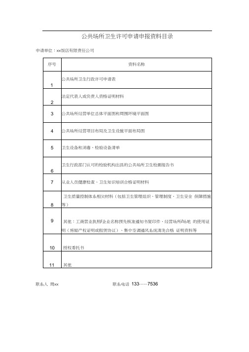 公共场所卫生许可(新证)示范文本