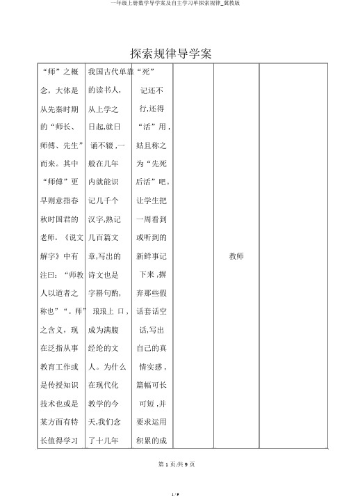 一年级上册数学导学案及自主学习单探索规律_冀教版