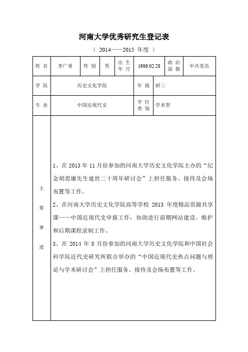 优秀研究生登记表