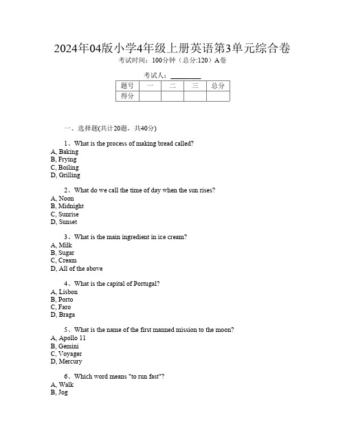 2024年04版小学4年级上册第三次英语第3单元综合卷