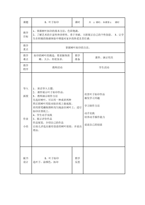 美术教案《叶子拓印》