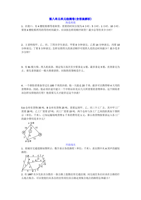 【三套试卷】【人教版】小学四年级数学上册第八单元精品测试题带答案