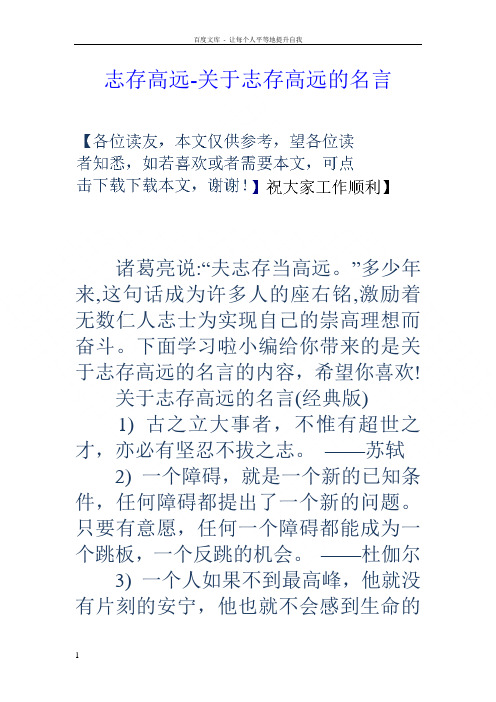 志存高远关于志存高远的名言