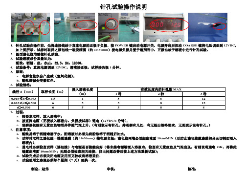 针孔试验操作说明