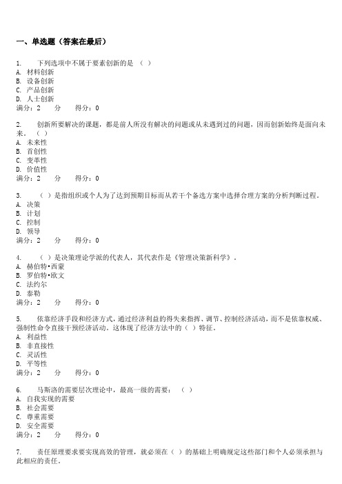 奥鹏四川大学《管理学原理2458》14秋在线作业1答案