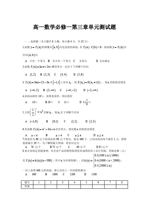 高一数学必修一第三章单元测试题