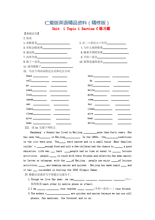 仁爱版九年级上册 Unit  1 Topic 1 Section C练习题(精修版)