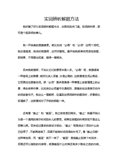 实词辨析解题方法