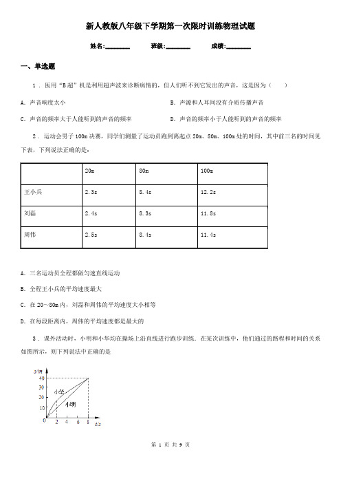 新人教版八年级下学期第一次限时训练物理试题