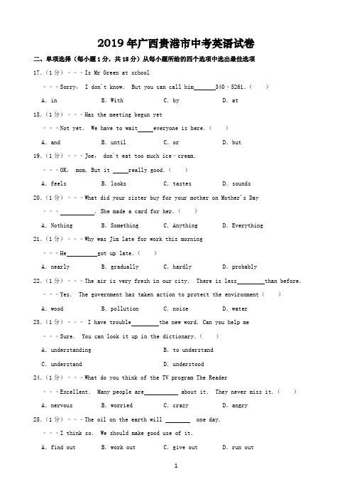 2019年广西贵港市中考英语真题卷及答案