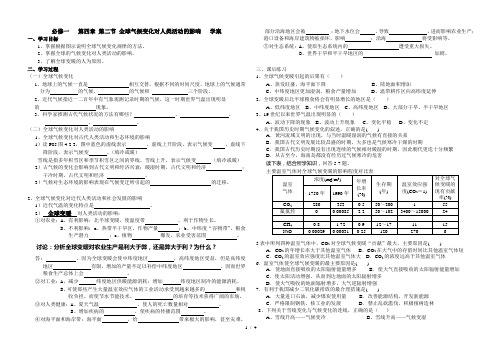 全球气候变化对人类活动影响学案(最终修改)