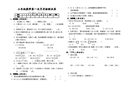 北师大版三年级上册数学第一次月考试卷