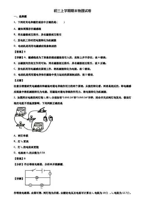 ∥3套精选试卷∥2021年上海市闸北区九年级上学期物理期末练兵模拟试题