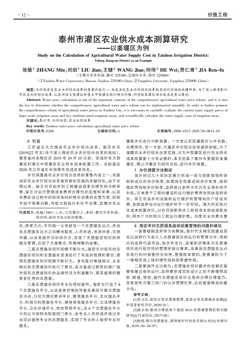 泰州市灌区农业供水成本测算研究——以姜堰区为例