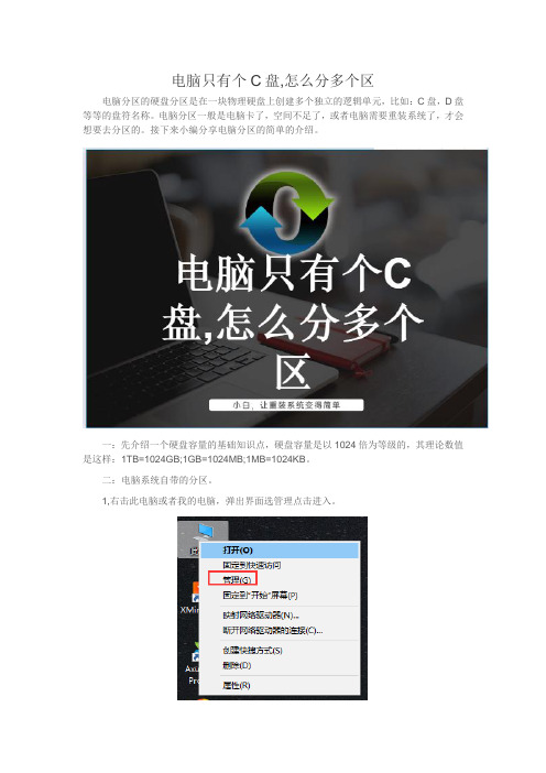 电脑只有个C盘,怎么分多个区