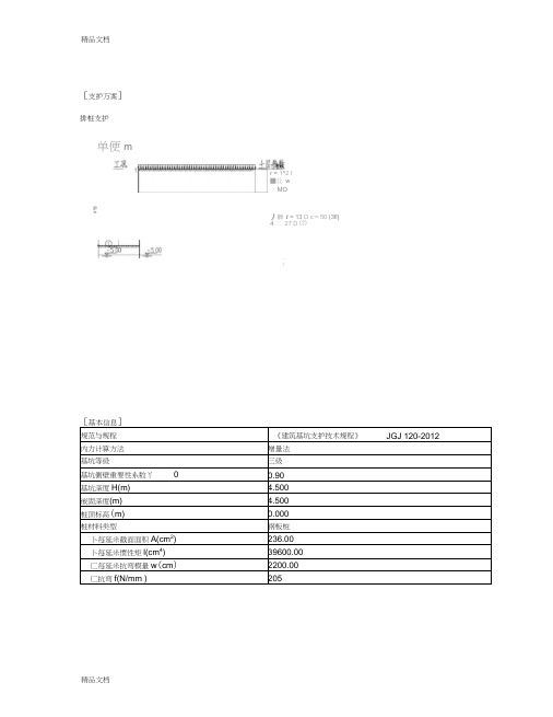 理正7.0钢板桩支护计算书doc资料