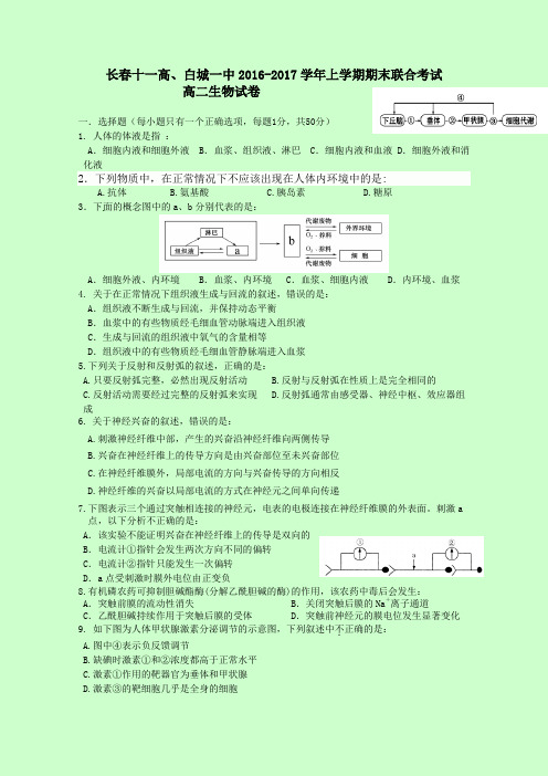 吉林省长春市十一高中、白城一中2018学年高二上学期期