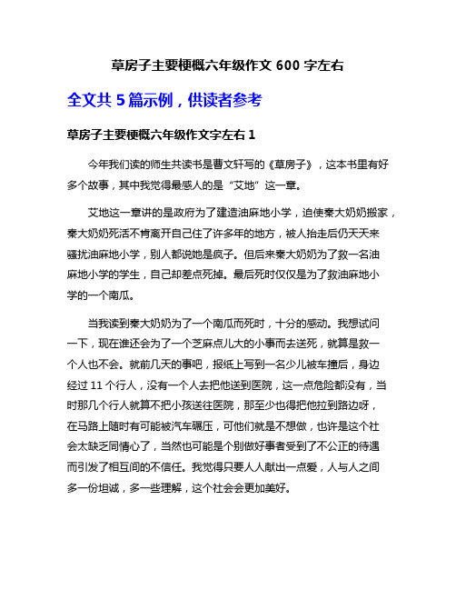 草房子主要梗概六年级作文600字左右