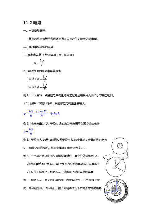 江苏省南京物理竞赛讲义-11.2电势