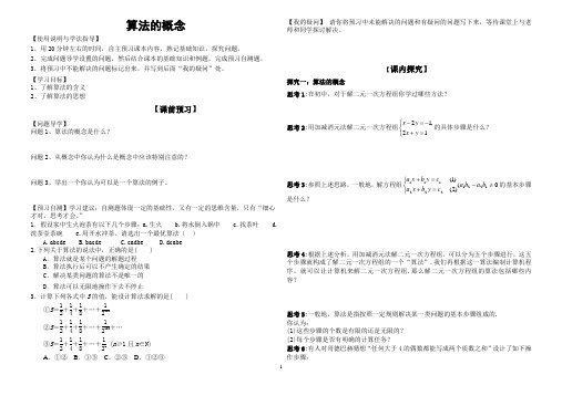 算法的概念  学案  导学案  课件