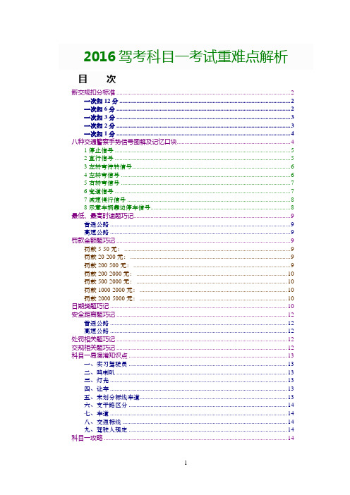 2016驾考科目一考试重难点解析