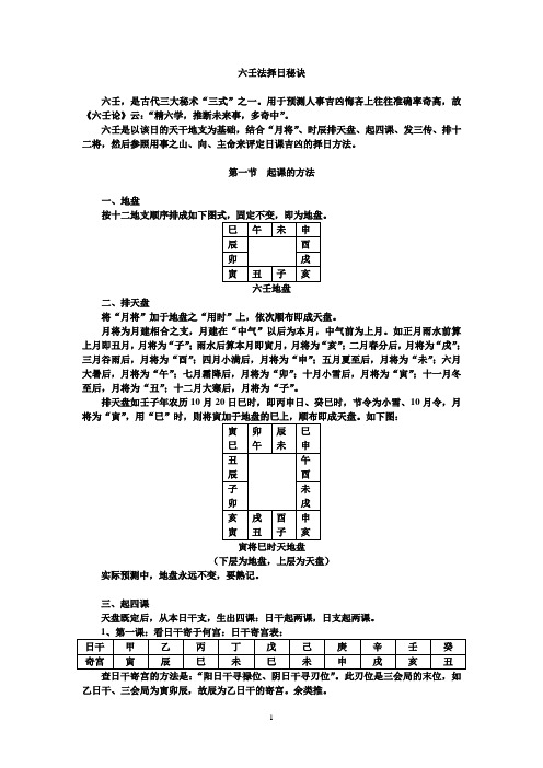 六壬法择日秘诀