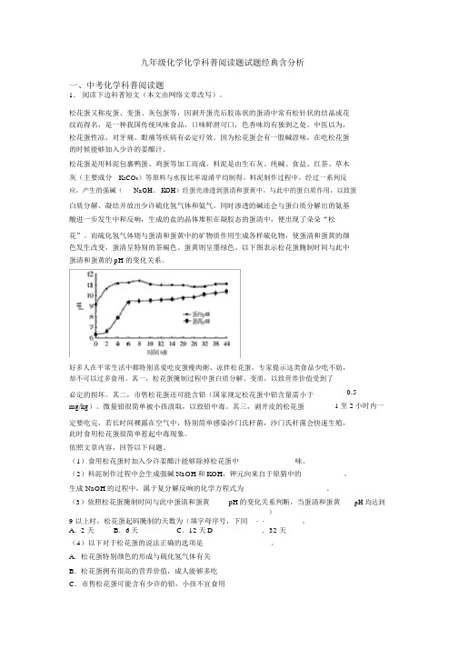 九年级化学化学科普阅读题试题经典含解析