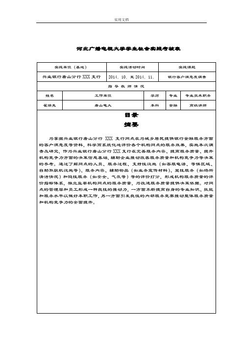 河北广播电视大学学生社会实践考核表