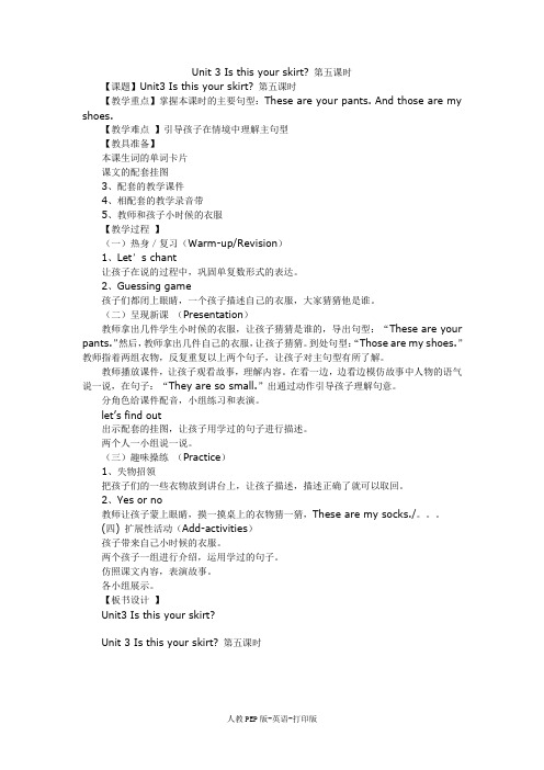 人教PEP版-英语-四年级下册-Unit 3 Is this your skirt-第五课时教案