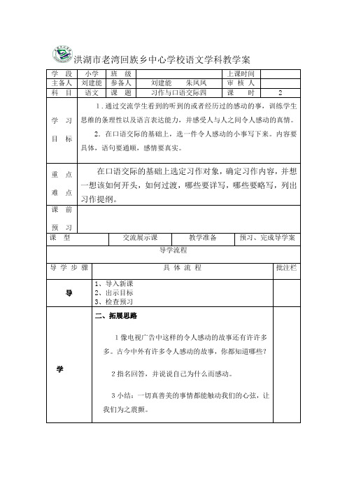 五年级语文下 第四单元 口语交际·习作四教学案