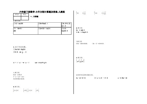 六年级下册数学-小升方程计算题及答案21-人教版