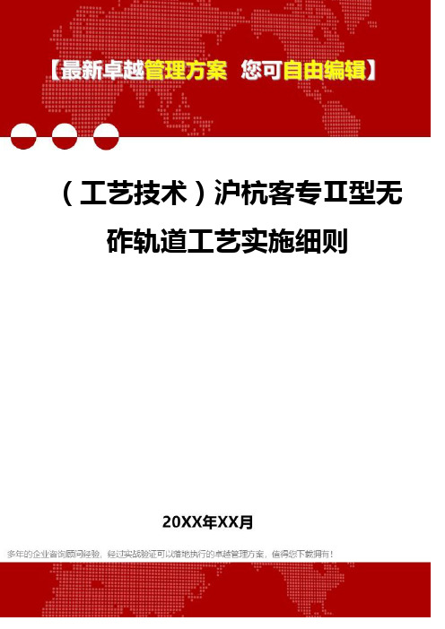 [工艺技术]沪杭客专Ⅱ型无砟轨道工艺实施细则